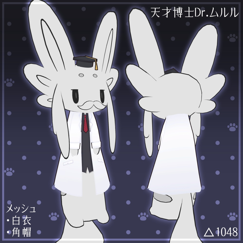 【衣装5着】ムルルさんのおきがえセット【ムルル対応】