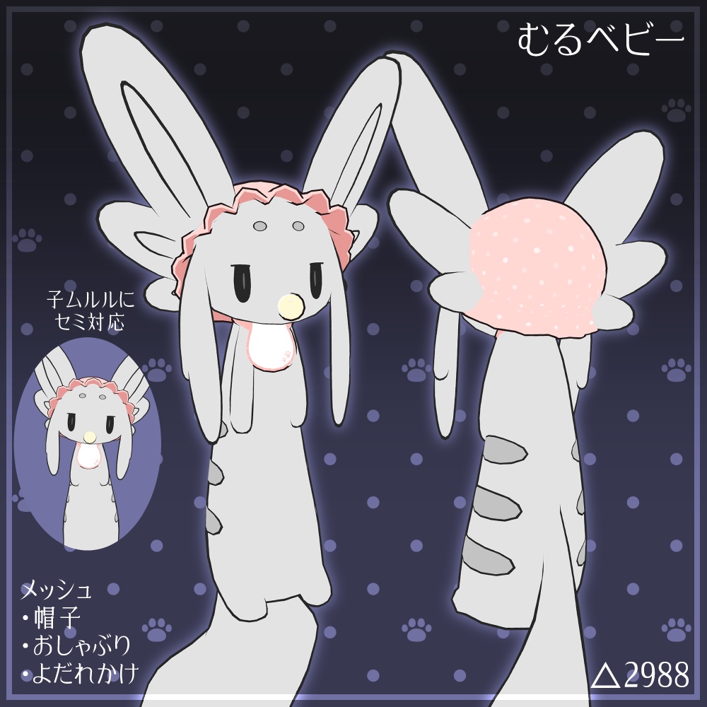 【衣装5着】ムルルさんのおきがえセット【ムルル対応】