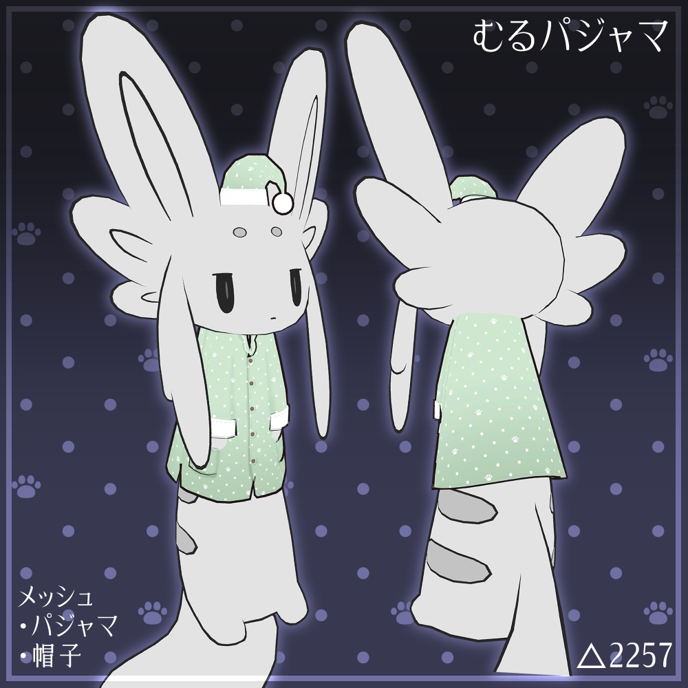 【衣装5着】ムルルさんのおきがえセット【ムルル対応】