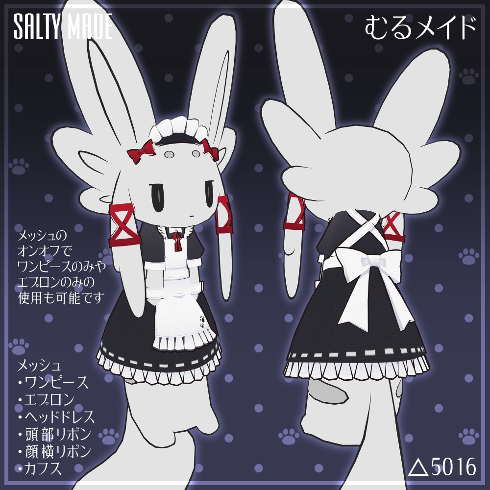 【衣装5着】ムルルさんのおきがえセット【ムルル対応】