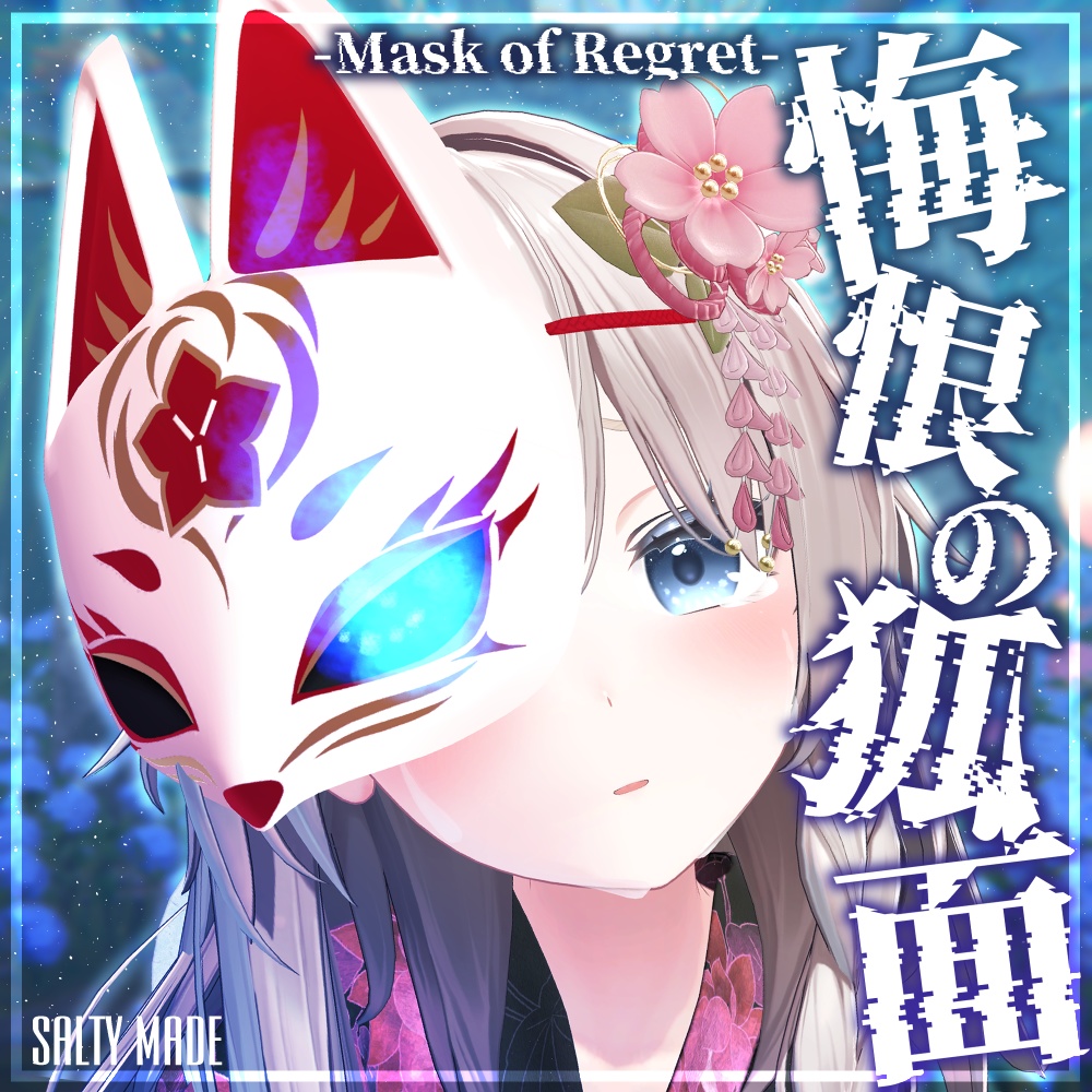 悔恨の狐面 -Mask of Regret-