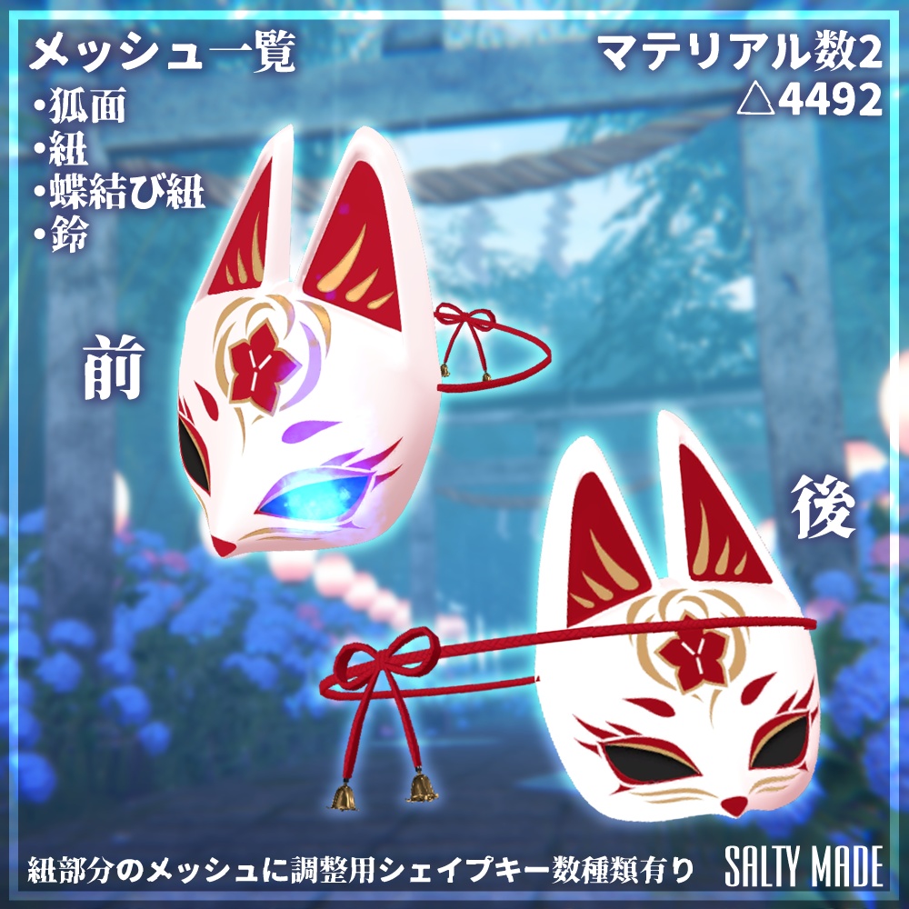 悔恨の狐面 -Mask of Regret-