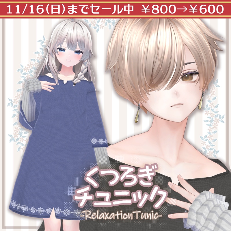【11/16迄SALE中】【男女アバター複数対応】くつろぎチュニック