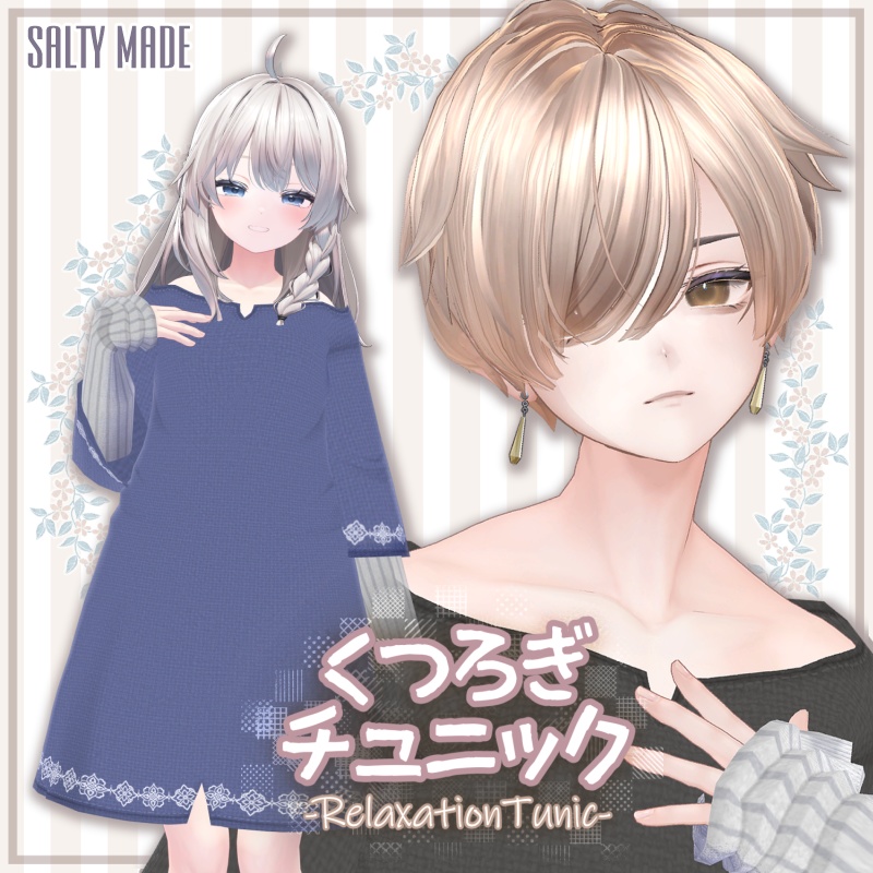 【男女アバター複数対応】くつろぎチュニック