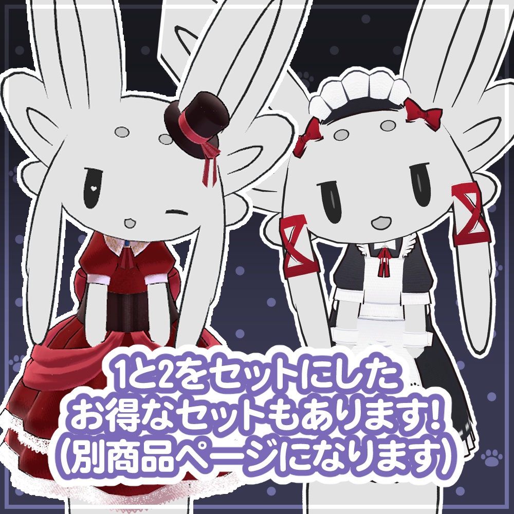 【7/14までセール中】ムルルさんのおきがえセット2【ムルル対応】
