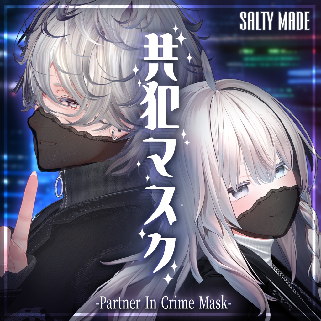 共犯マスク -Partner In Crime Mask-