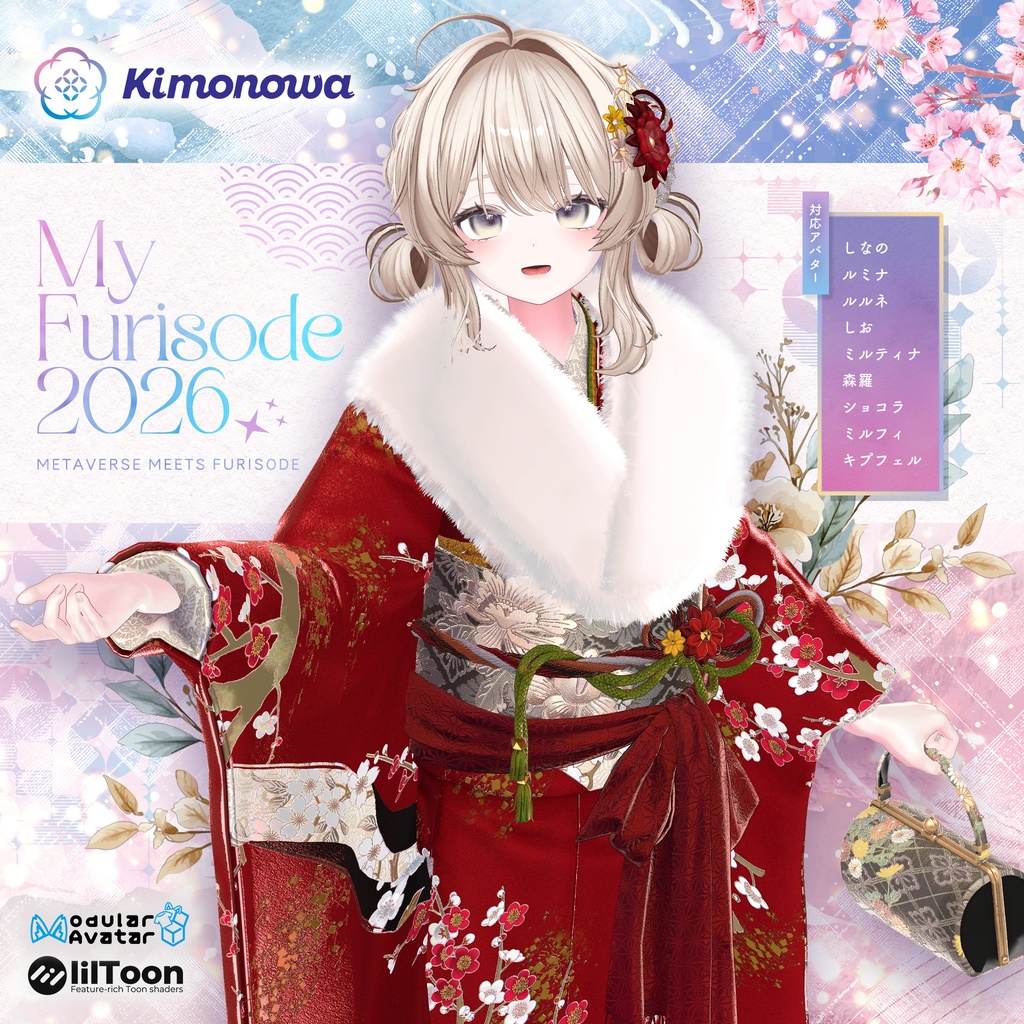 MyFurisode 2026『9アバター対応』