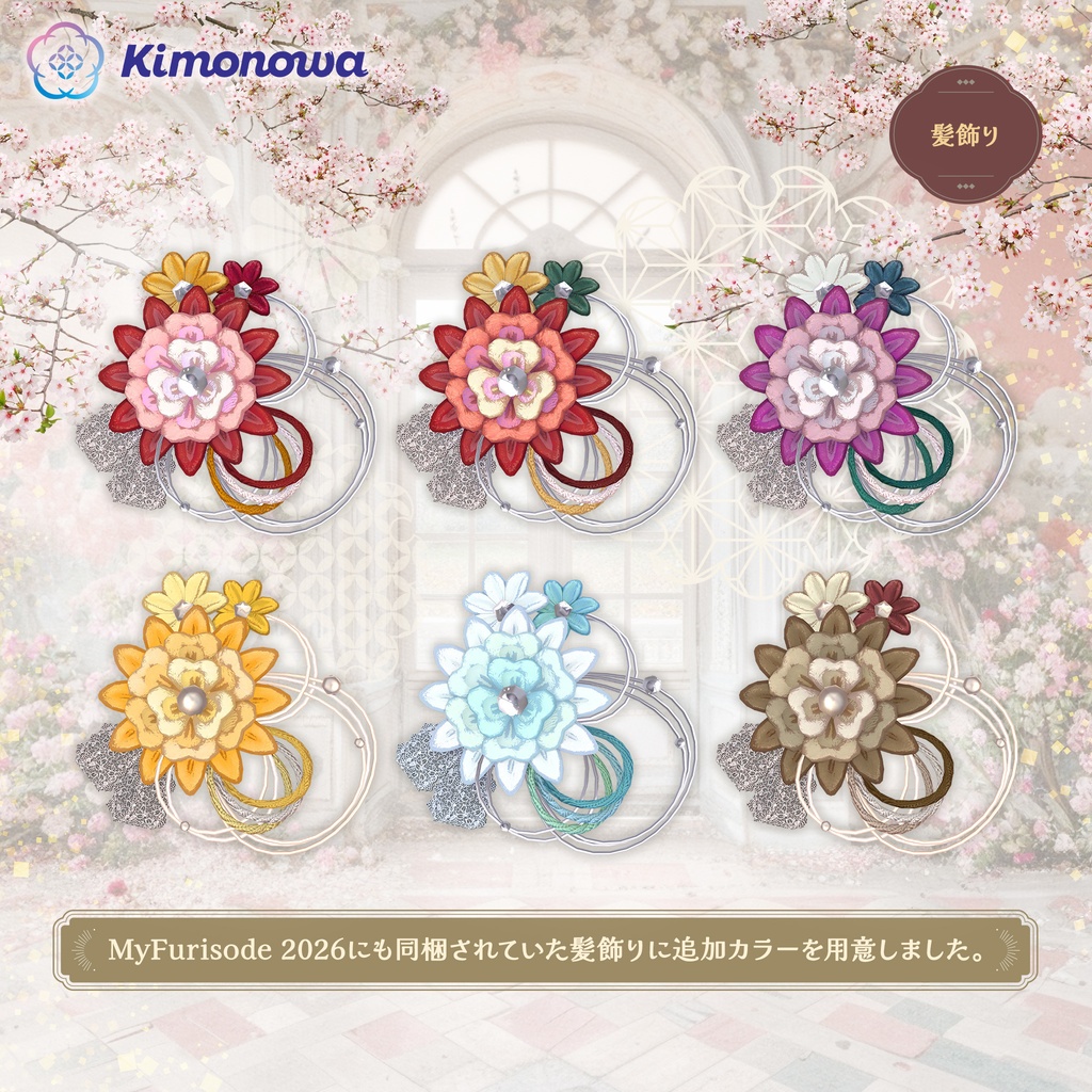 MyHakama 2026『11アバター対応』