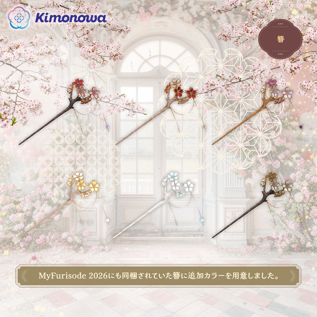 MyHakama 2026『11アバター対応』