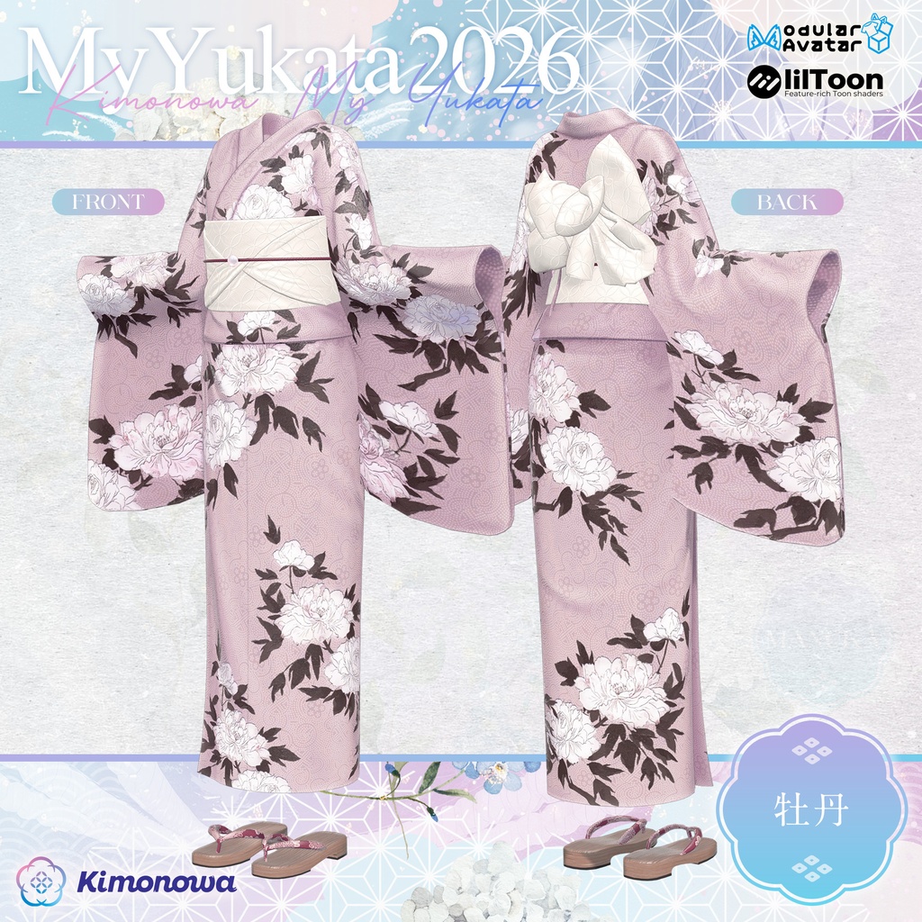 MyYukata 2026 『13アバター対応』