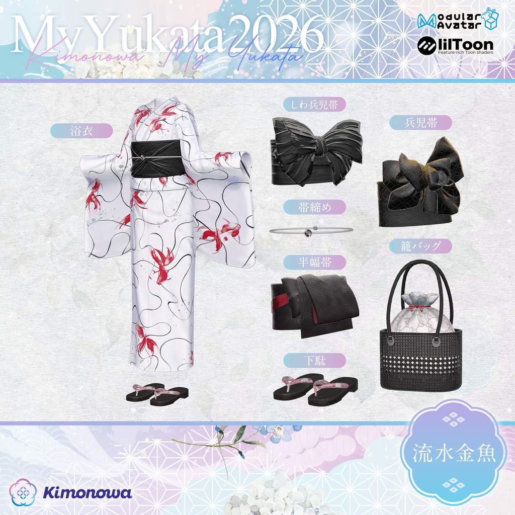 MyYukata 2026 『13アバター対応』