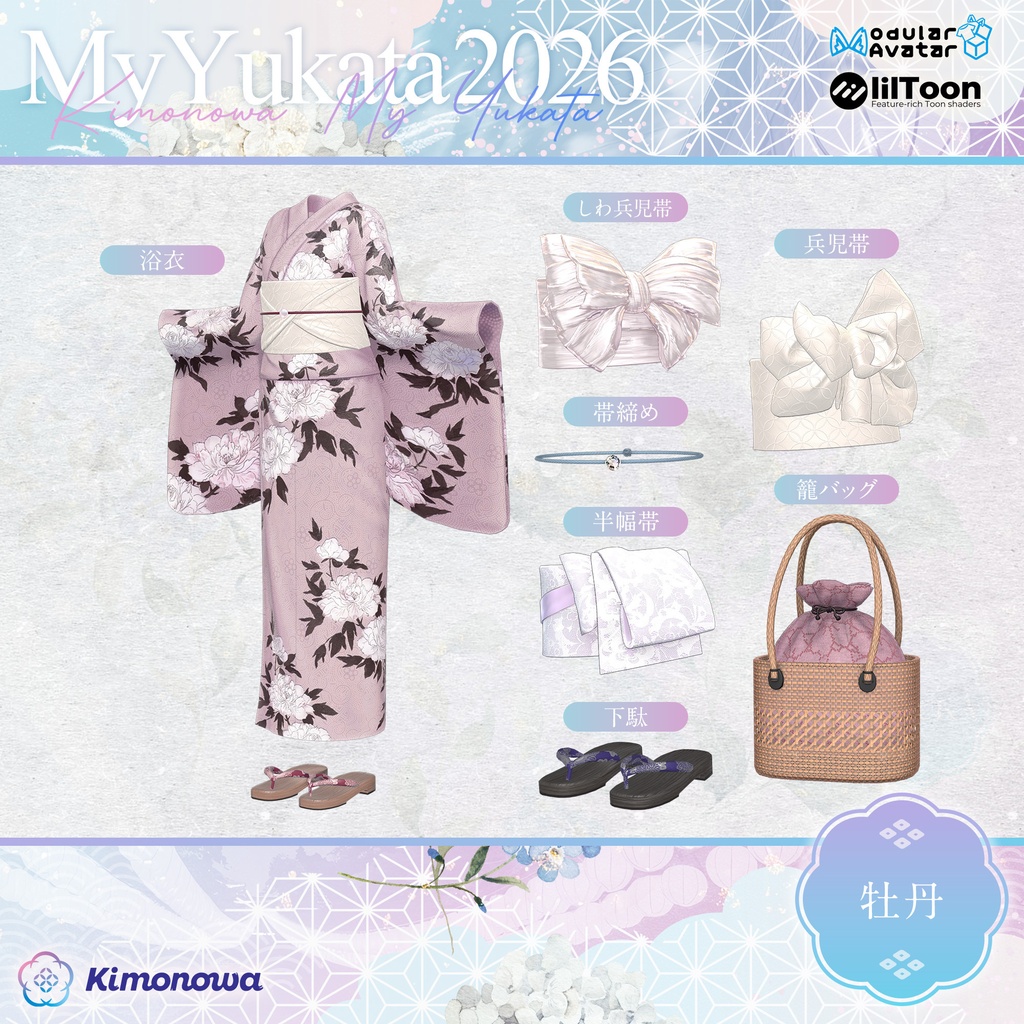 MyYukata 2026 『13アバター対応』