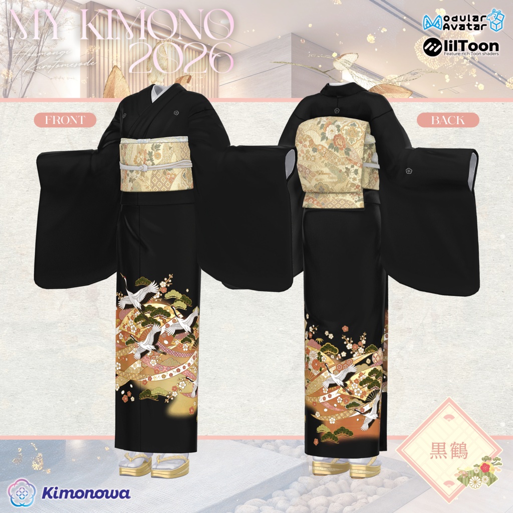 MyKimono 2026 『12アバター対応』