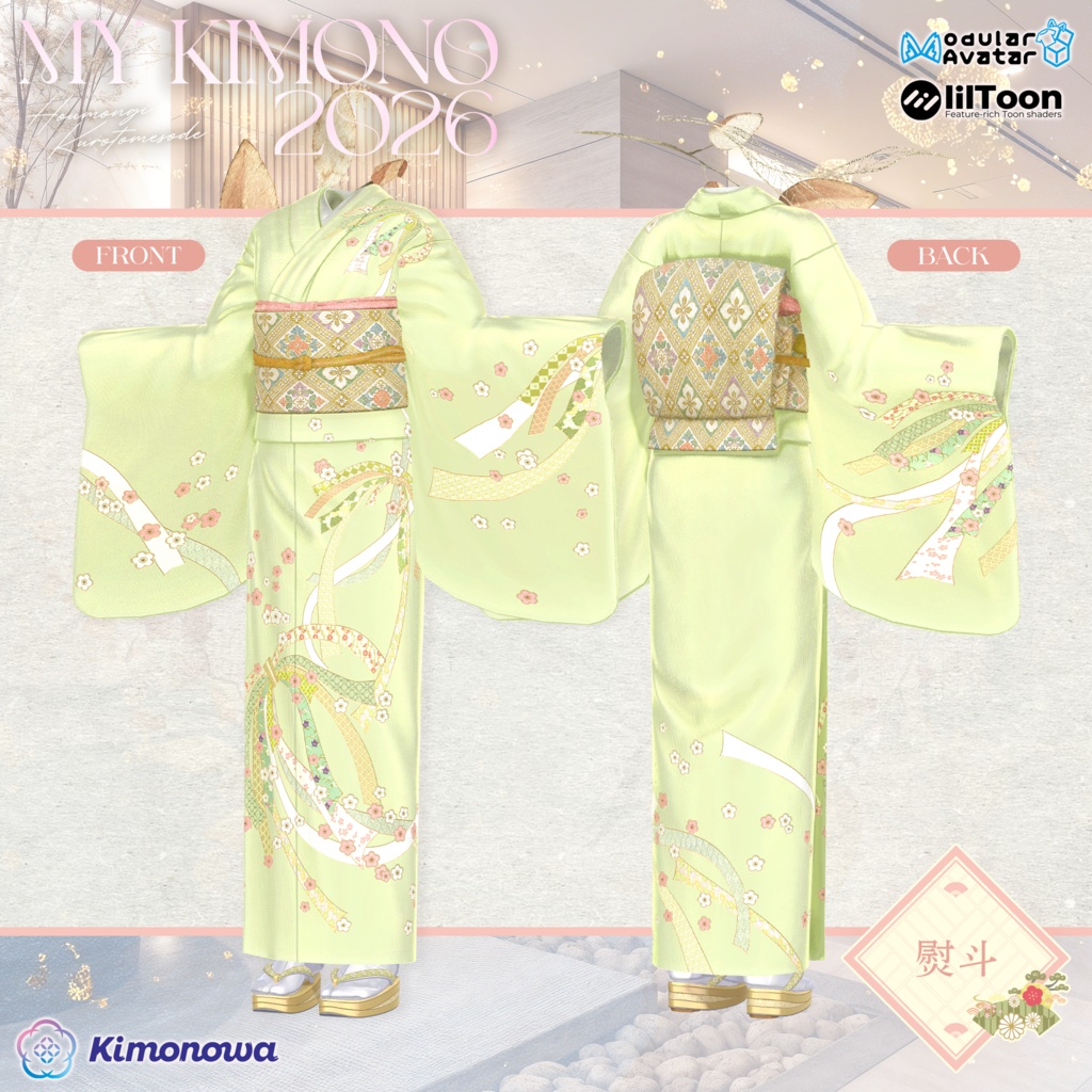 MyKimono 2026 『12アバター対応』