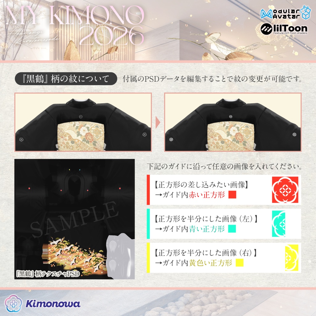 MyKimono 2026 『12アバター対応』