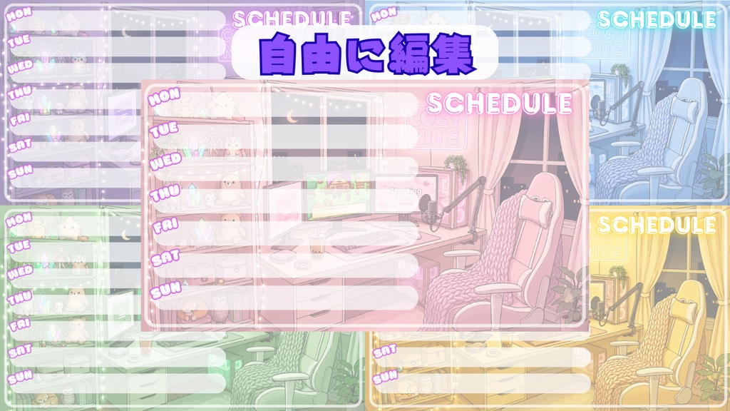 配信用スケジュール/Canvaテンプレート