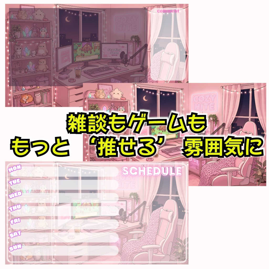甘かわナイトルーム- Pink Edition -