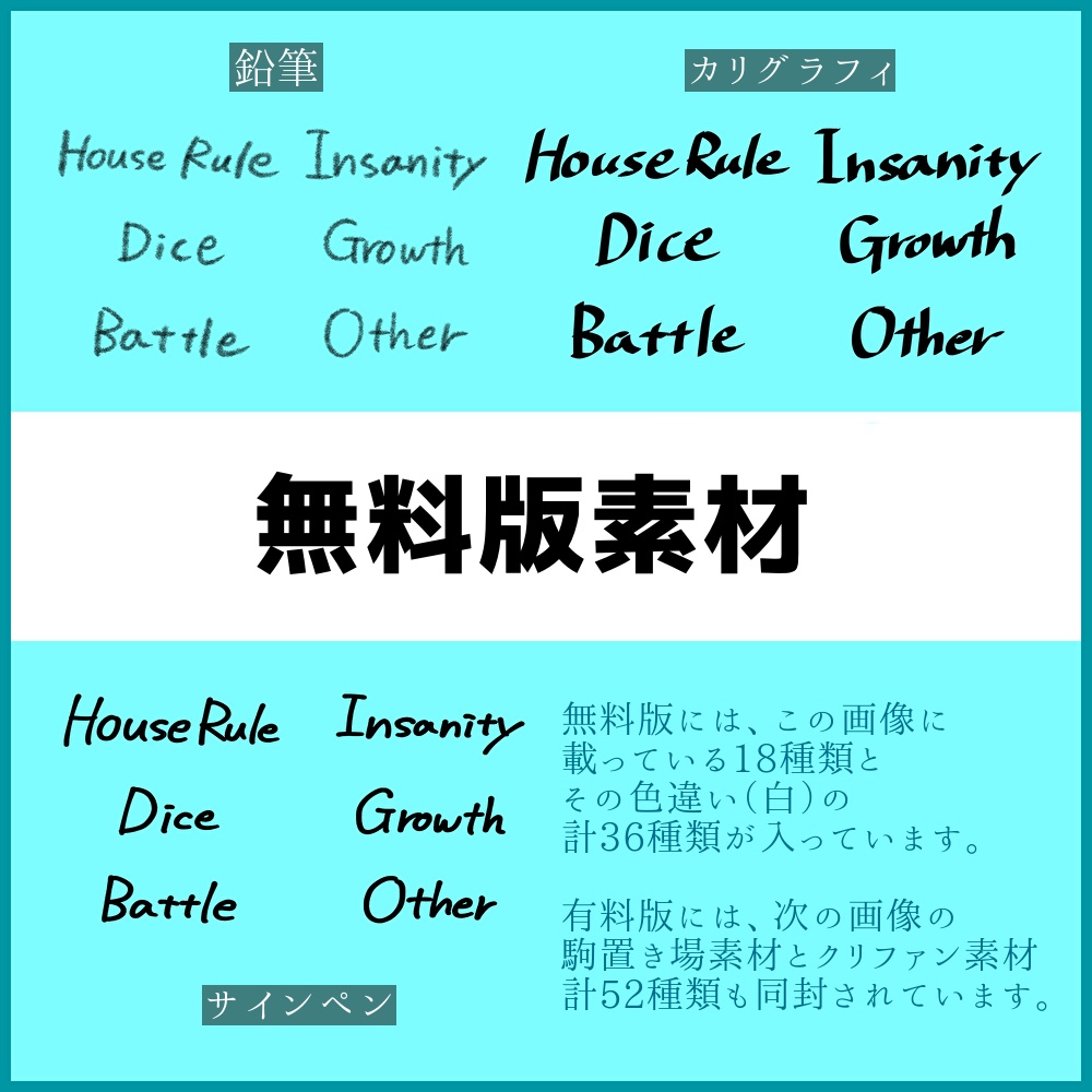 【無料あり】ココフォリア用手書き文字素材