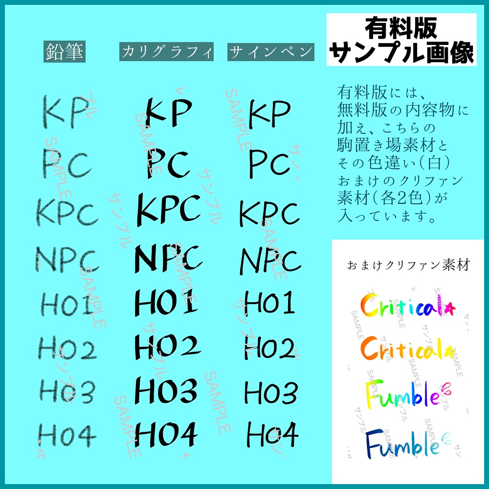 【無料あり】ココフォリア用手書き文字素材