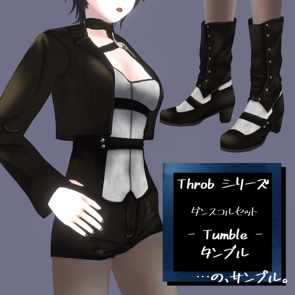 【無料サンプル】セットアップ衣装　Tumble（タンブル）【VRoid正式版】