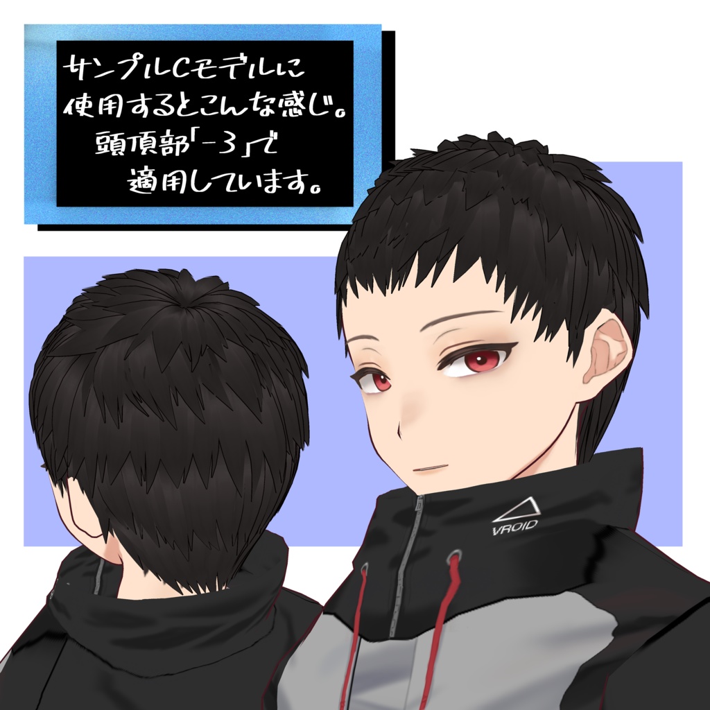 【VRoid】ばり屋のスポーティベリーショート改【髪型】