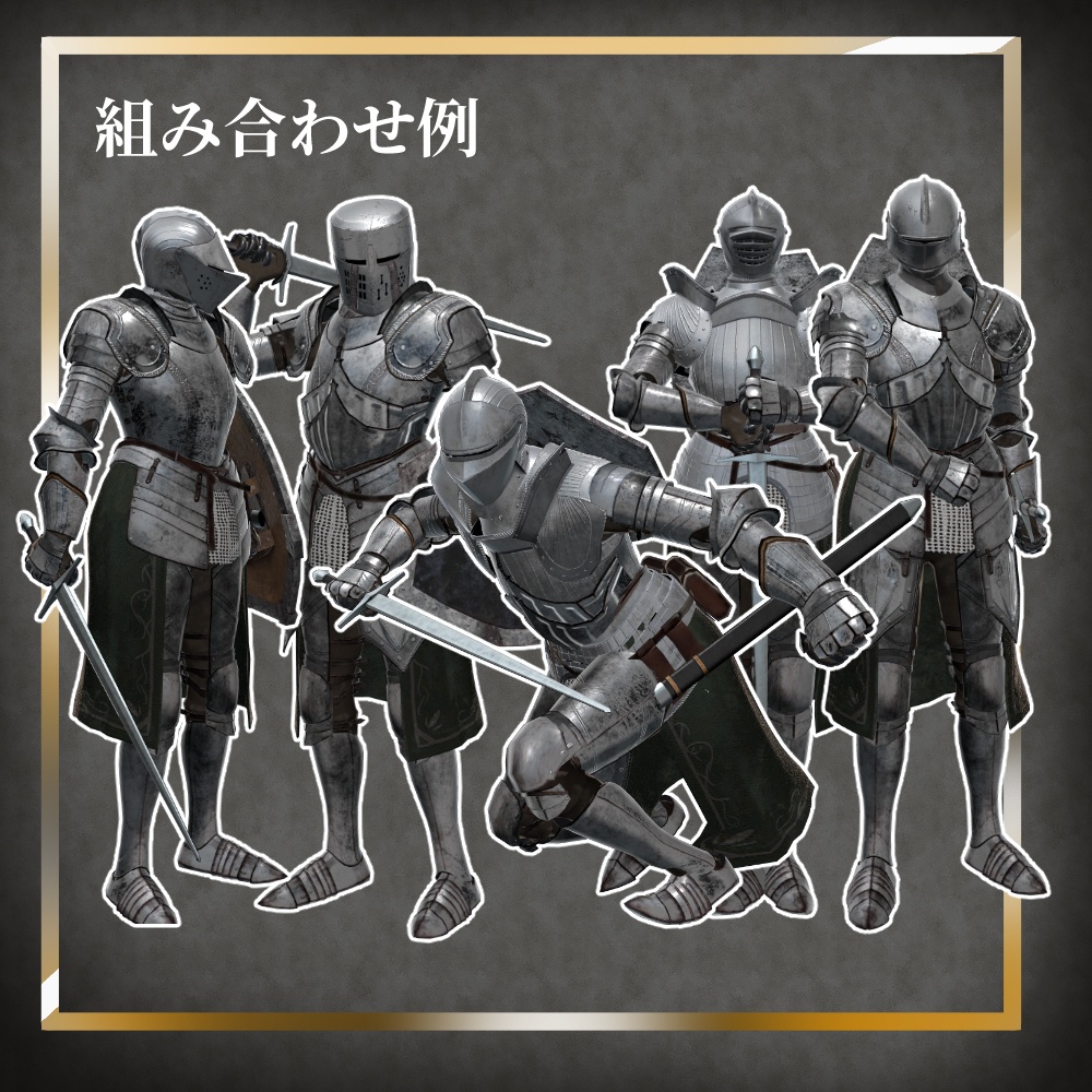 オリジナル3Dモデル「通常騎士」