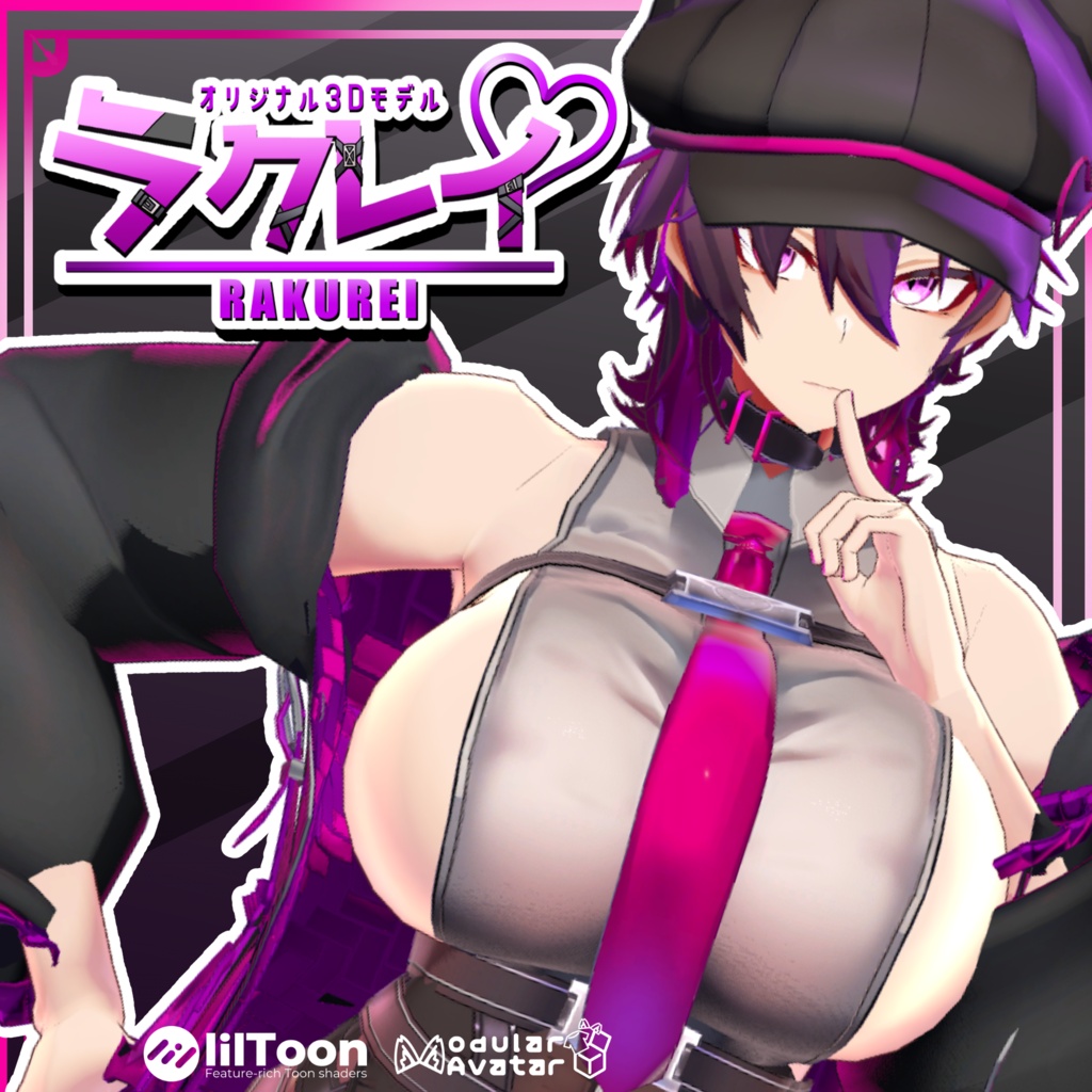 オリジナル３Dモデル「ラクレイ」
