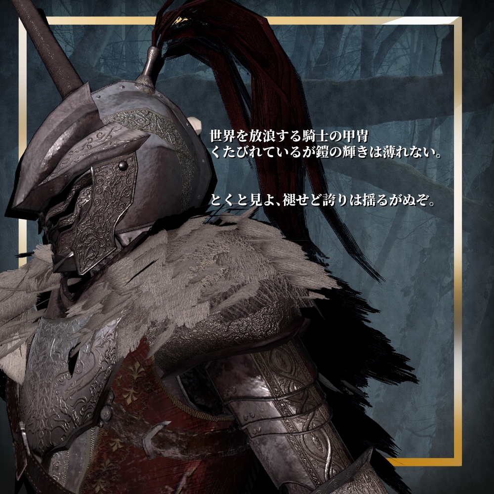 オリジナル3Dモデル「流浪騎士」