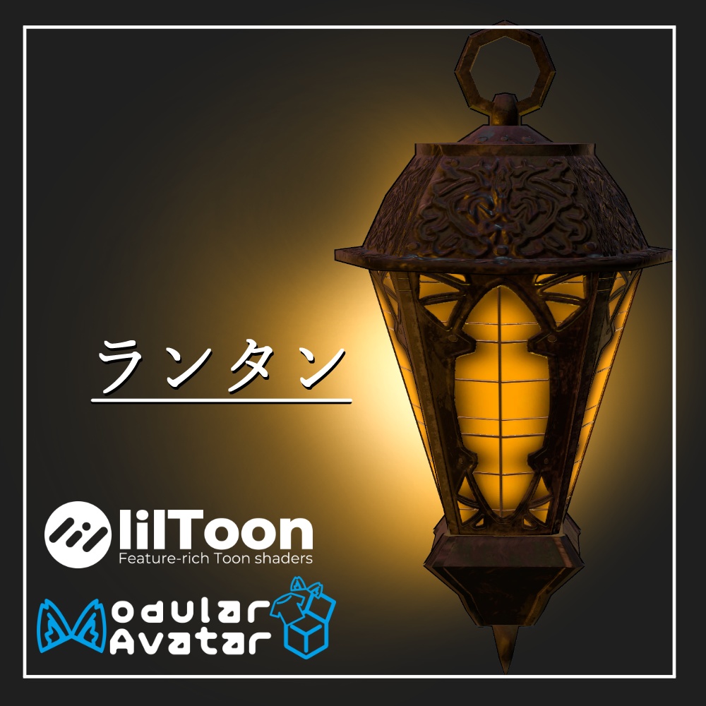 アクセサリー３Dモデル「ランタン」