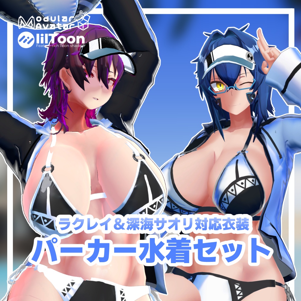 ラクレイ＆深海サオリ対応衣装「パーカー水着セット」