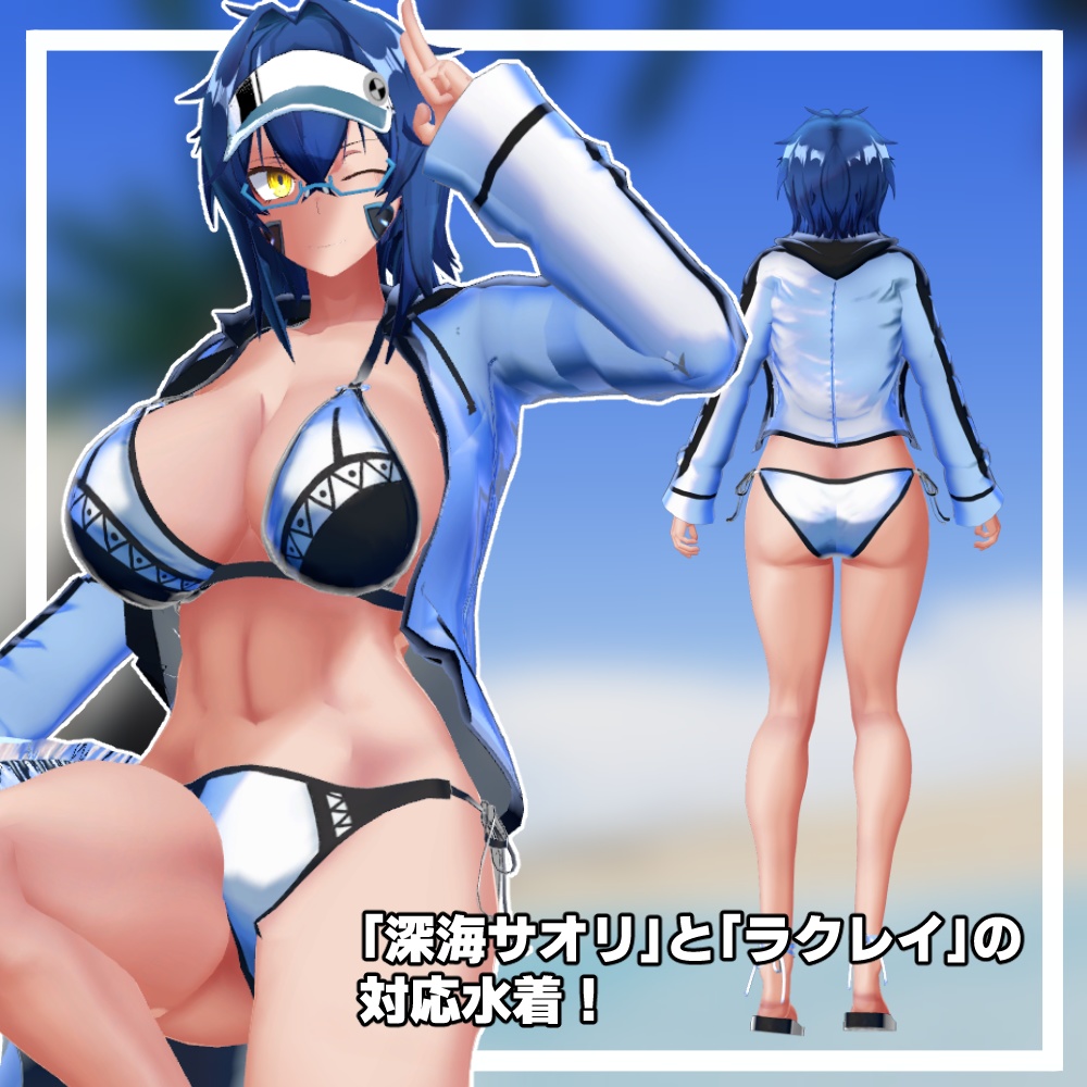 ラクレイ&深海サオリ対応衣装「パーカー水着セット」