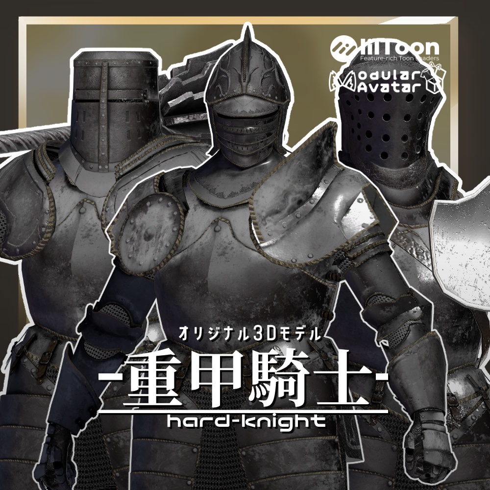 オリジナル3Dモデル「重甲騎士」