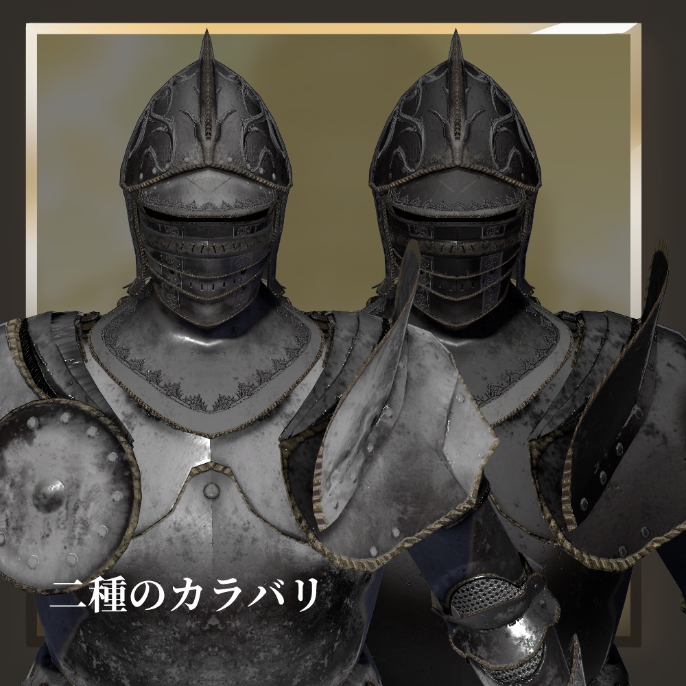 オリジナル3Dモデル「重甲騎士」