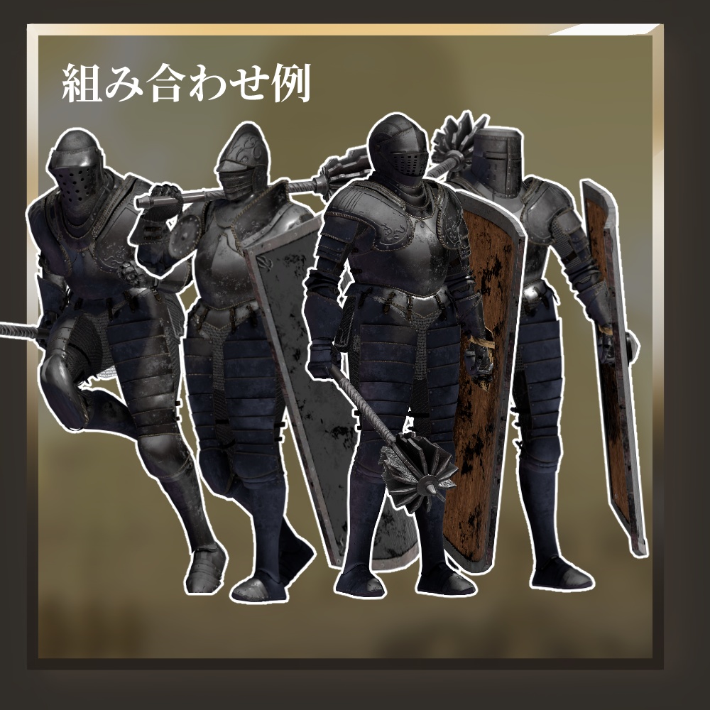 オリジナル3Dモデル「重甲騎士」