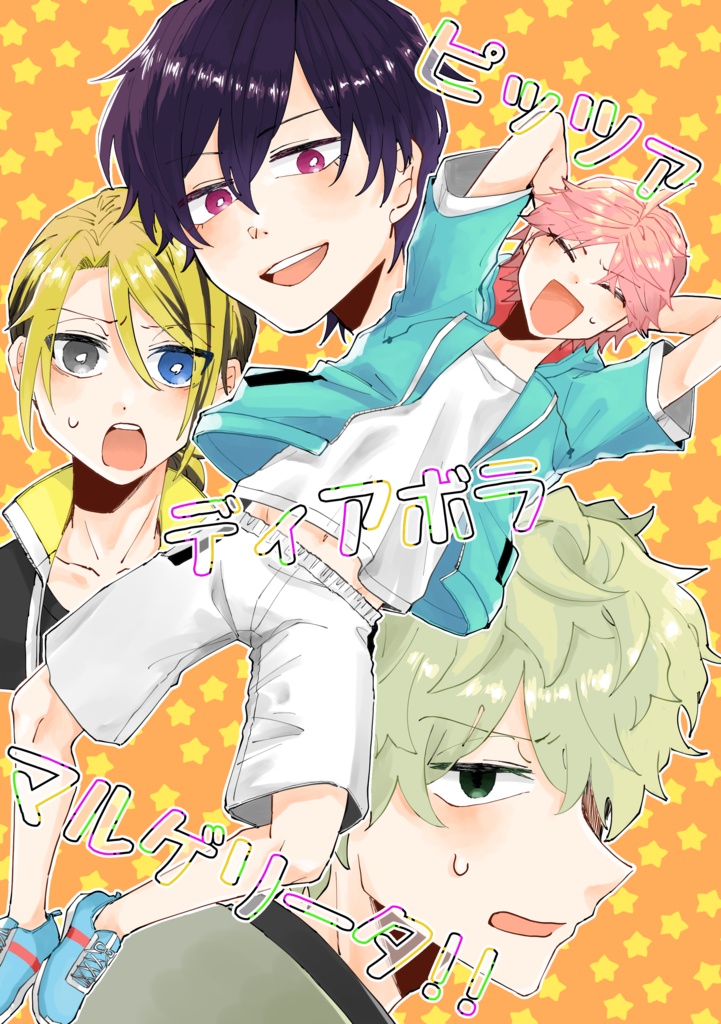 ピッツァディアボラマルゲリータ！！