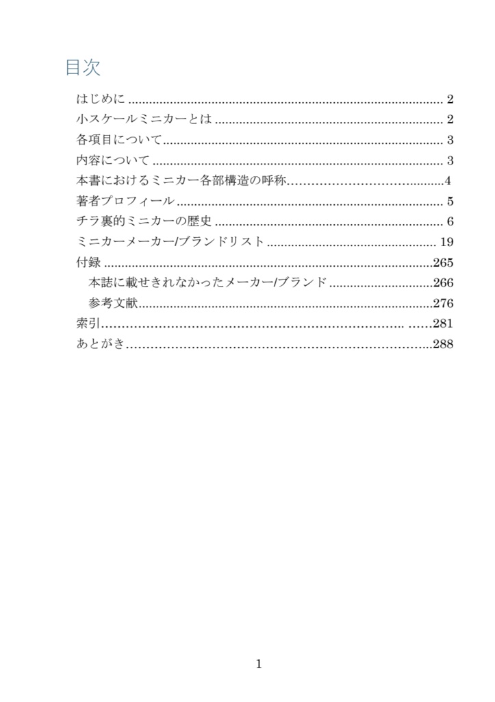 【デジタル版】Something like "CHIRAURA" of the Encyclopedia Small Scale Toy Motor Vehicle Manufacturers