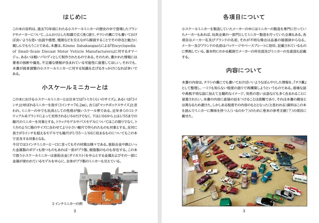 【デジタル版】Something like "CHIRAURA" of the Encyclopedia Small Scale Toy Motor Vehicle Manufacturers
