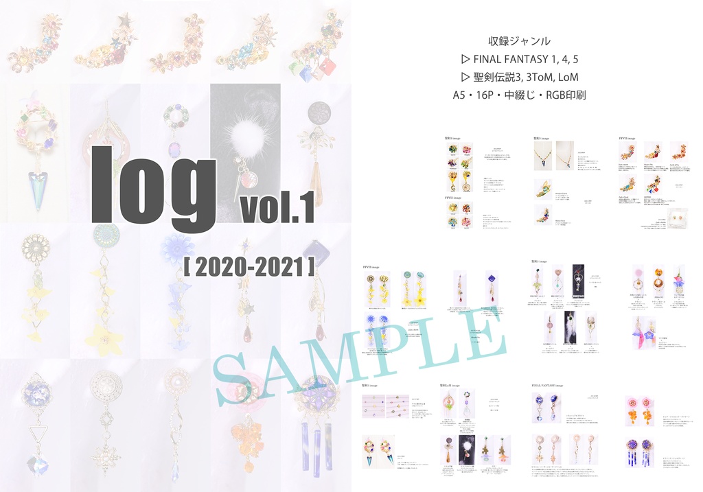 【2025/12/31迄】イメージアクセサリーlog本(3種)