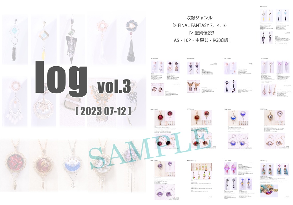 【2025/12/31迄】イメージアクセサリーlog本(3種)