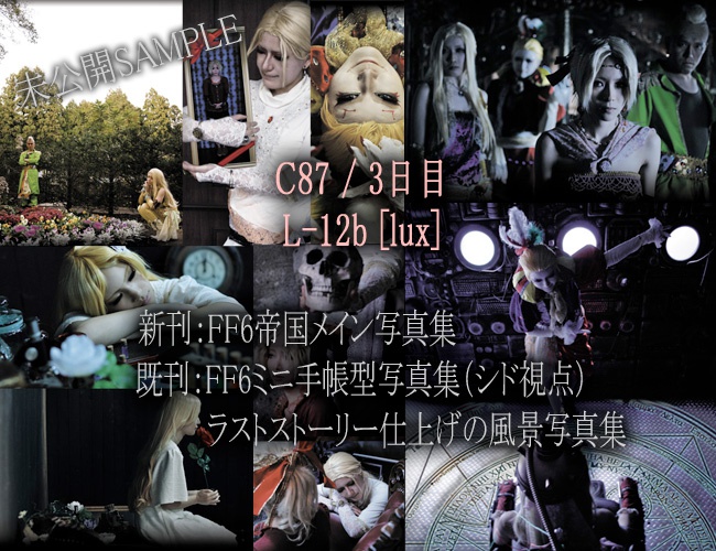 【展示のみ】Ethics.【FF6/コスプレ写真集】