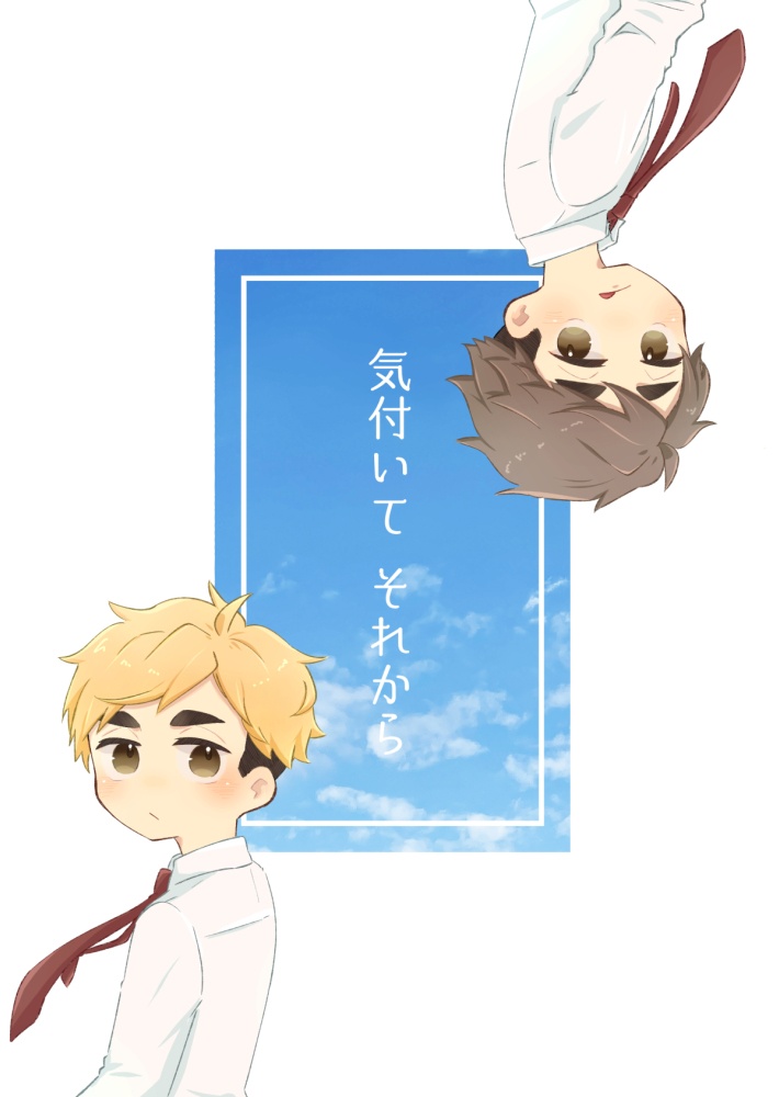 気付いてそれから