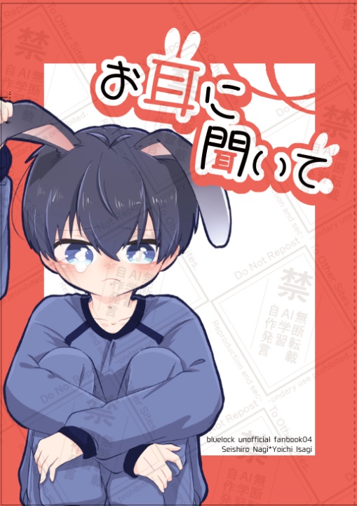 【2/1 ngisオンリー】お耳に聞いて