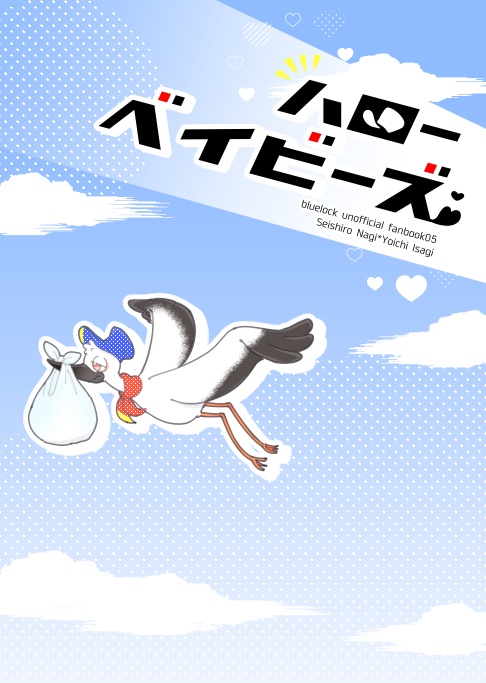 【ngisWEBオンリー新刊】ハローベイビーズ