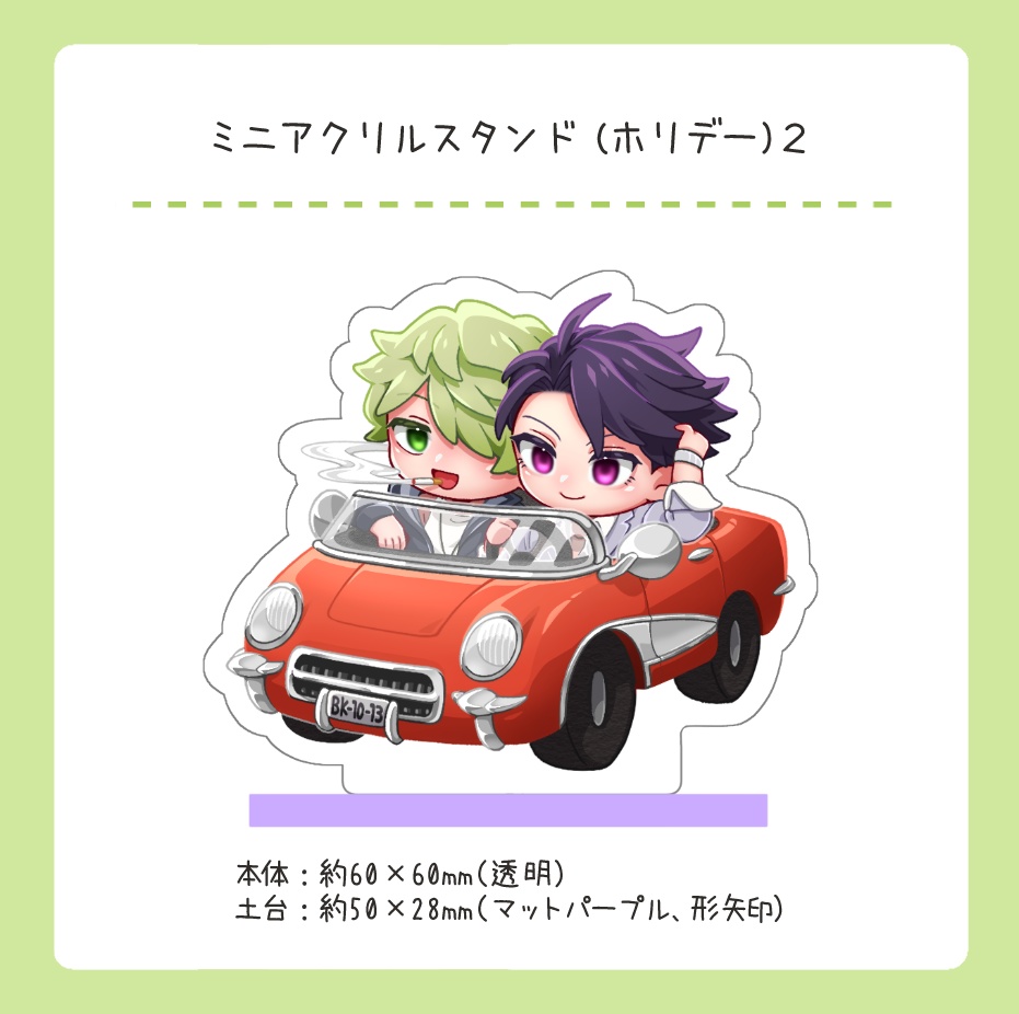 【ミニアクリルスタンド】ホリデー２