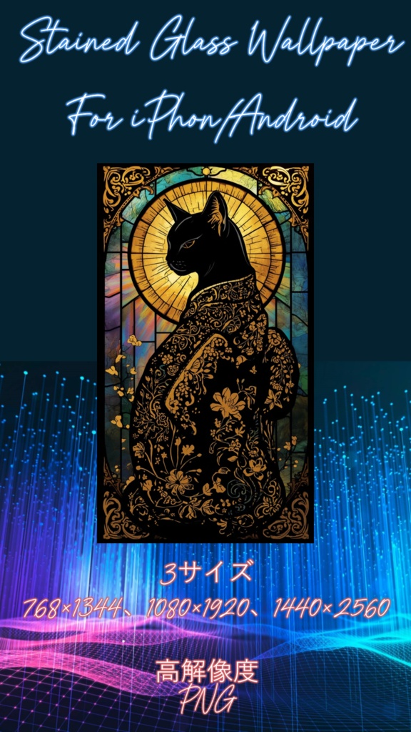 Stained Glass Cat Series – vol.1 Phone Wallpaper Pack (3 Sizes)