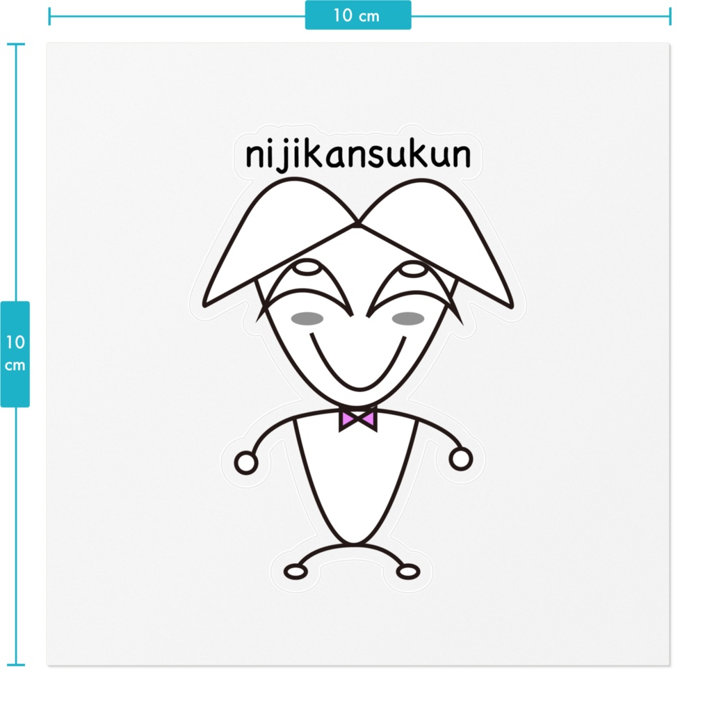 にじかんすくんステッカー