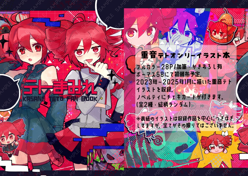 イラスト本『テトまみれ』(+ポストカードセット)