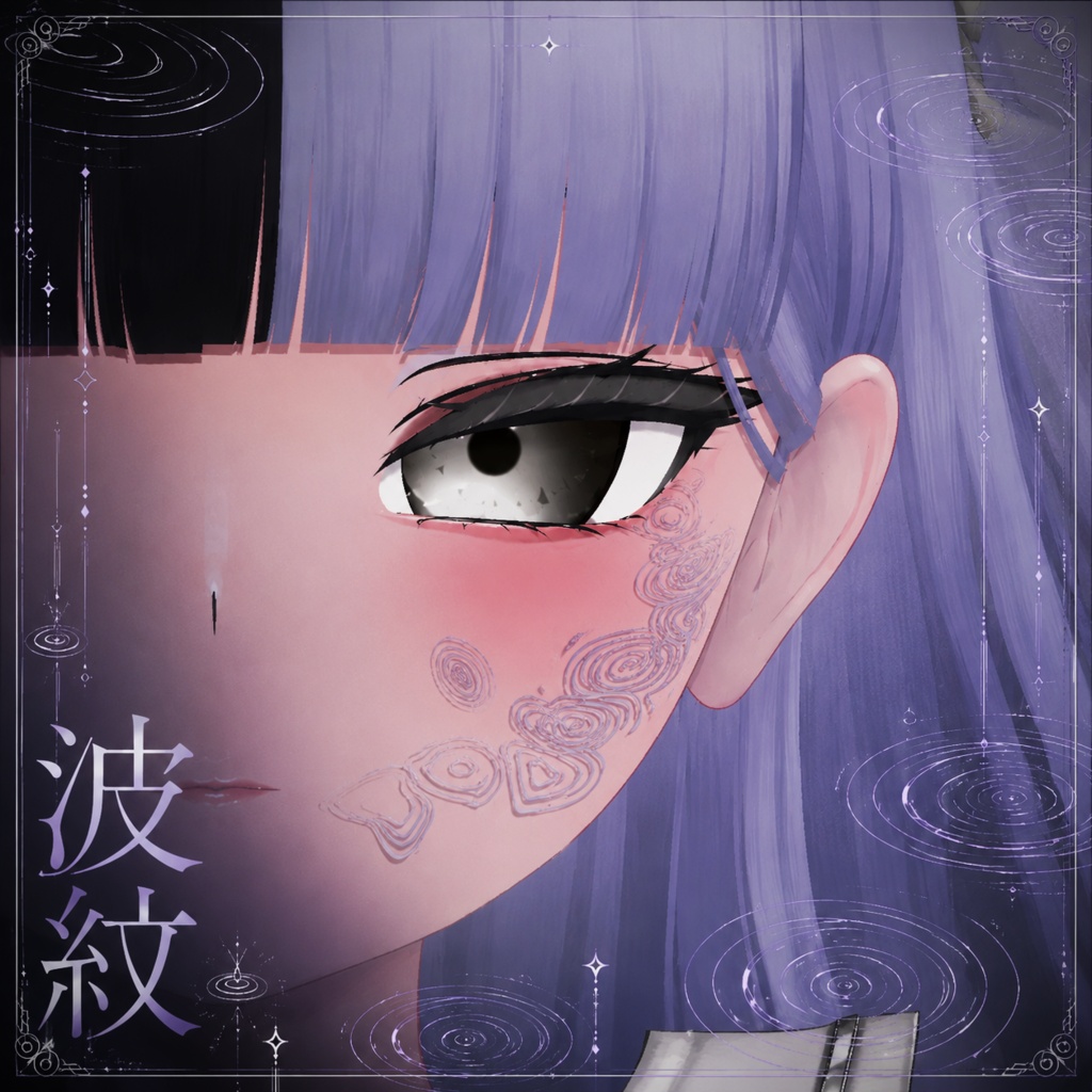 波紋　タトゥー