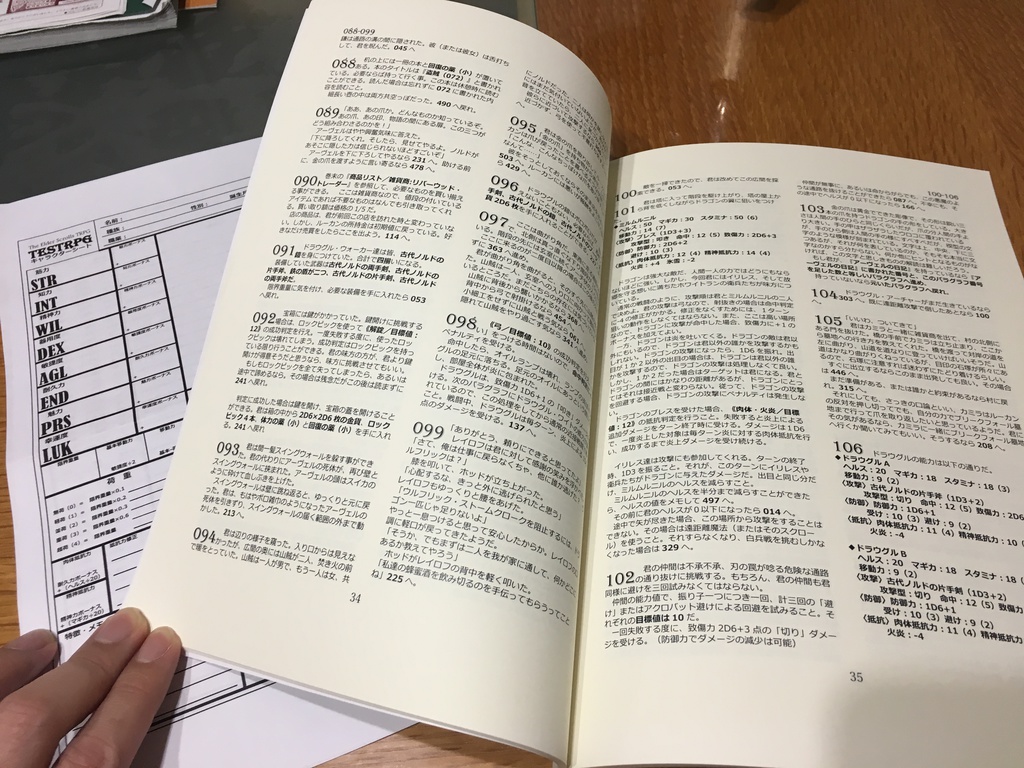 スカイリム冒険ゲームブック２ ブリークフォールの竜碑石 - 第四紀教養 