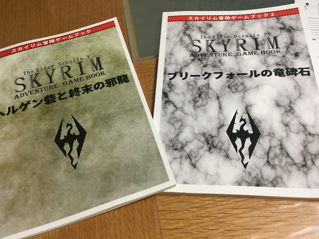 スカイリム冒険ゲームブック二冊セット　『ヘルゲン砦と終末の邪龍（第二版）』『ブリークフォールの竜碑石』